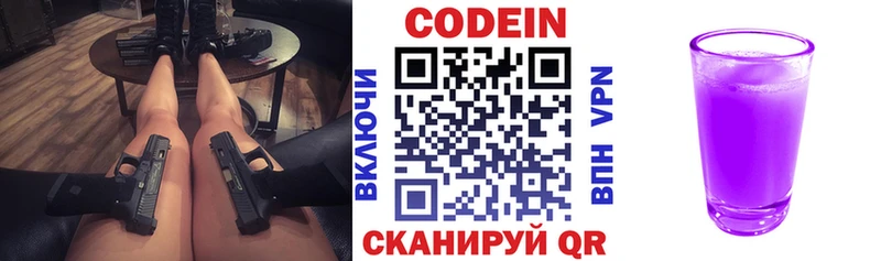 закладка Евпатория Codein Purple Drank